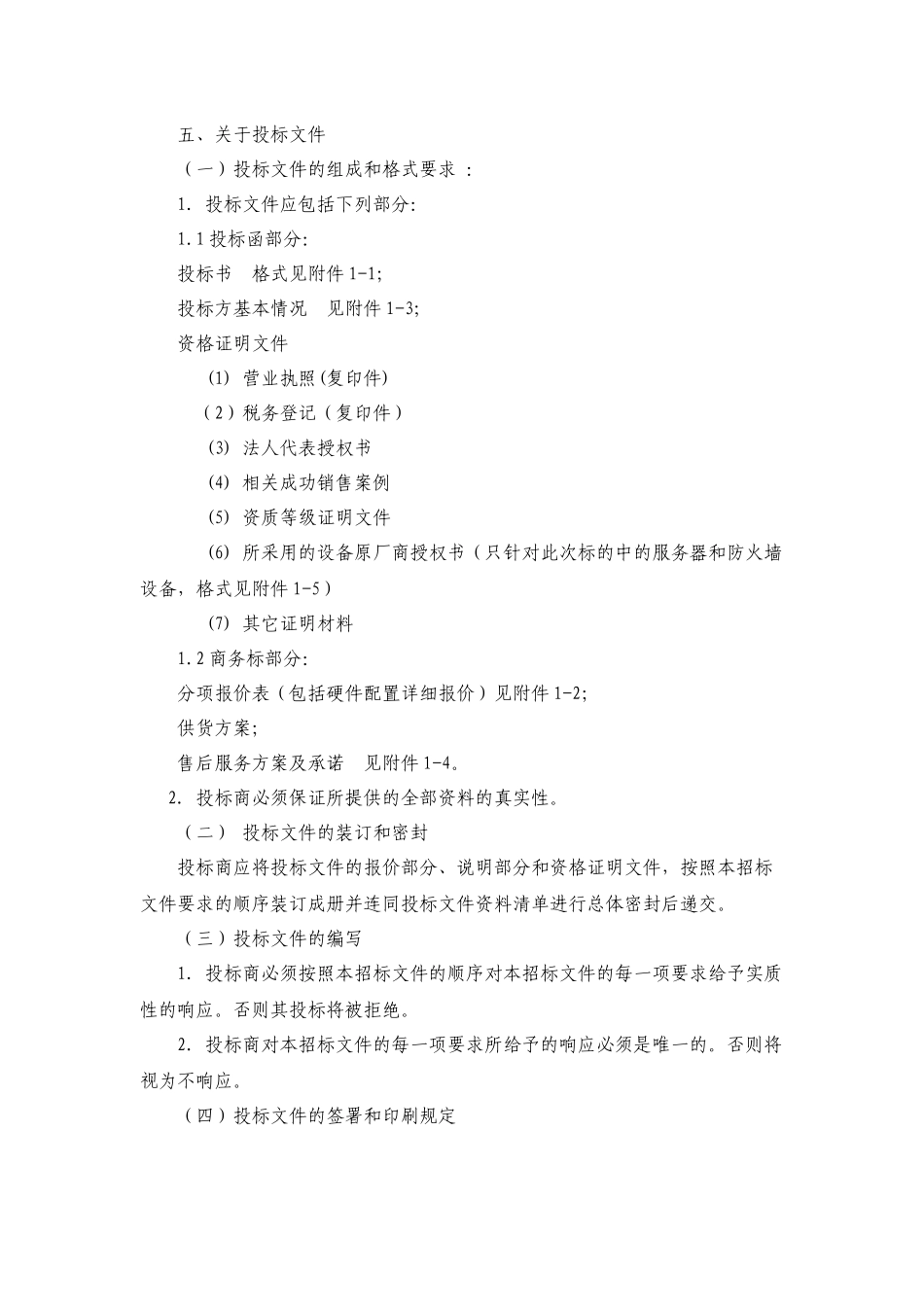 宣城经济技术开发区投资服务中心计算机网络设备_第2页