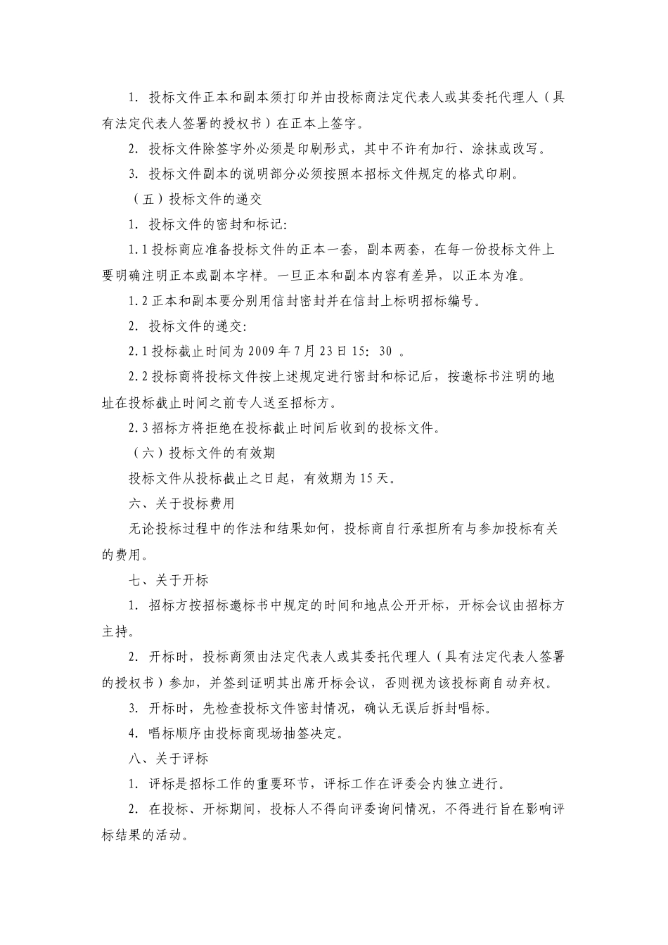 宣城经济技术开发区投资服务中心计算机网络设备_第3页