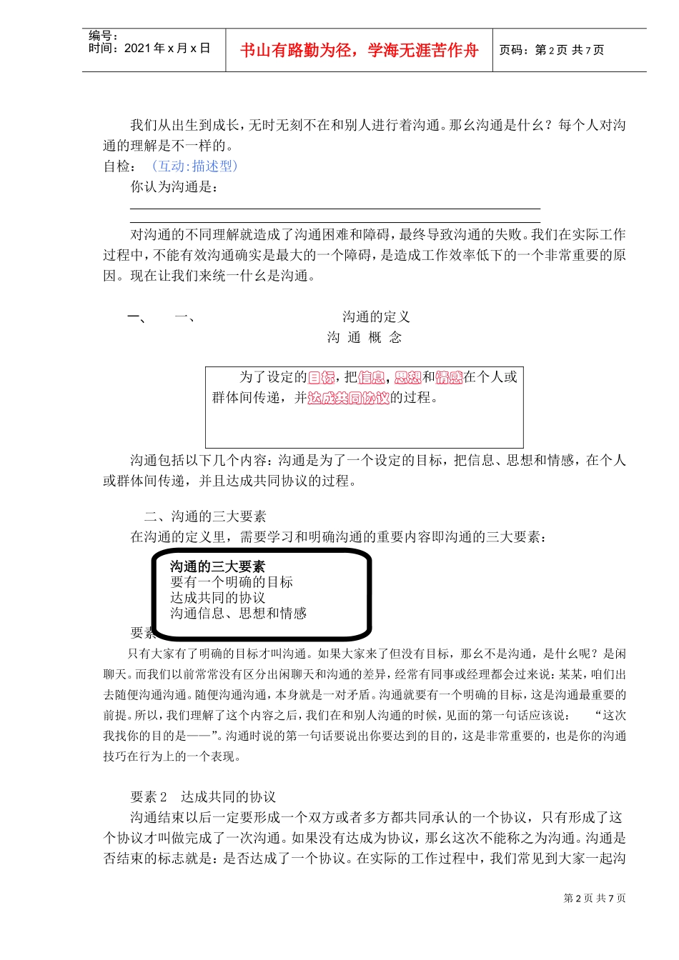 有效沟通技巧与高效沟通概述_第2页