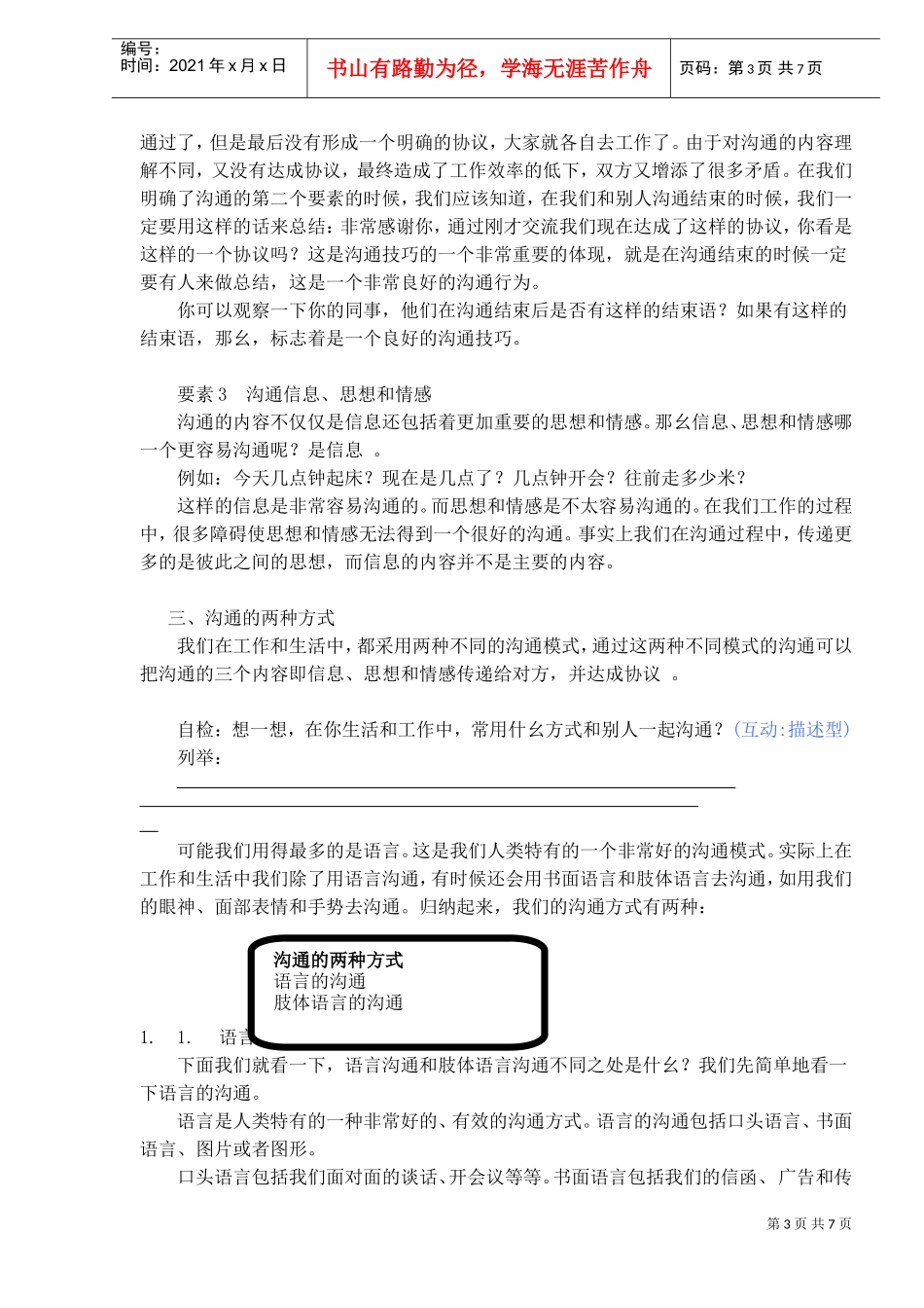 有效沟通技巧与高效沟通概述_第3页