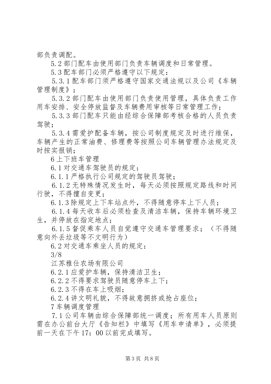 车辆管理规章制度(农场)_第3页