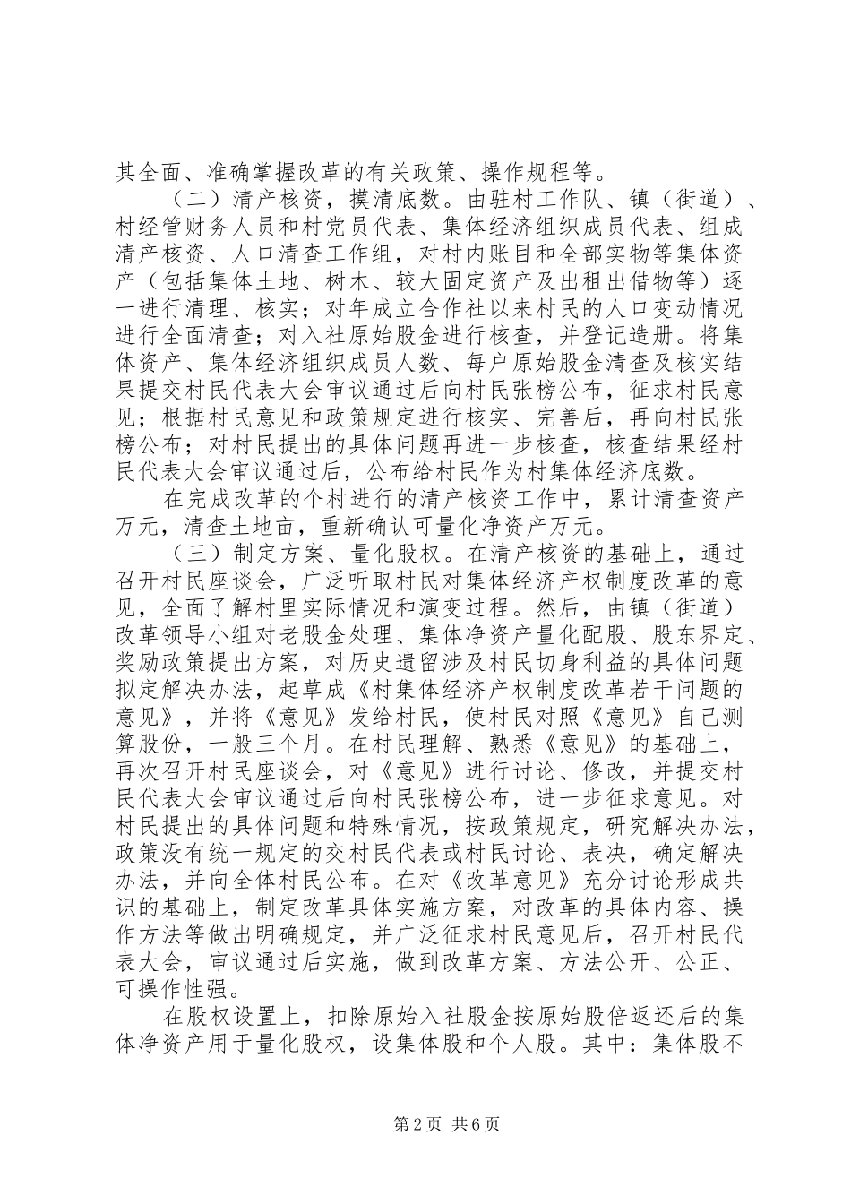 区农村集体经济产权规章制度细则改革工作情况_第2页