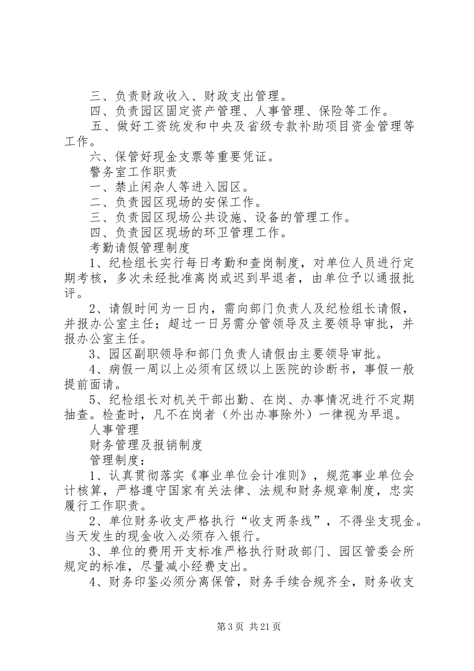 园区管委会工作规章制度_第3页