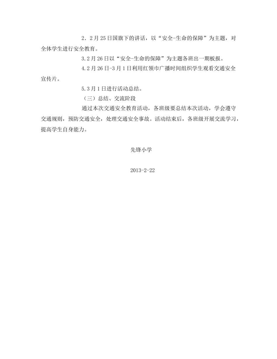 《安全管理文档》之“交通安全教育”活动实施方案 _第2页