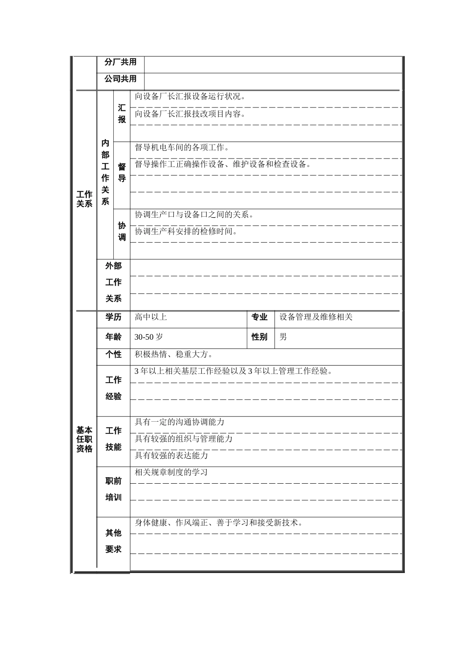 炼钢厂主任职位说明书_第2页