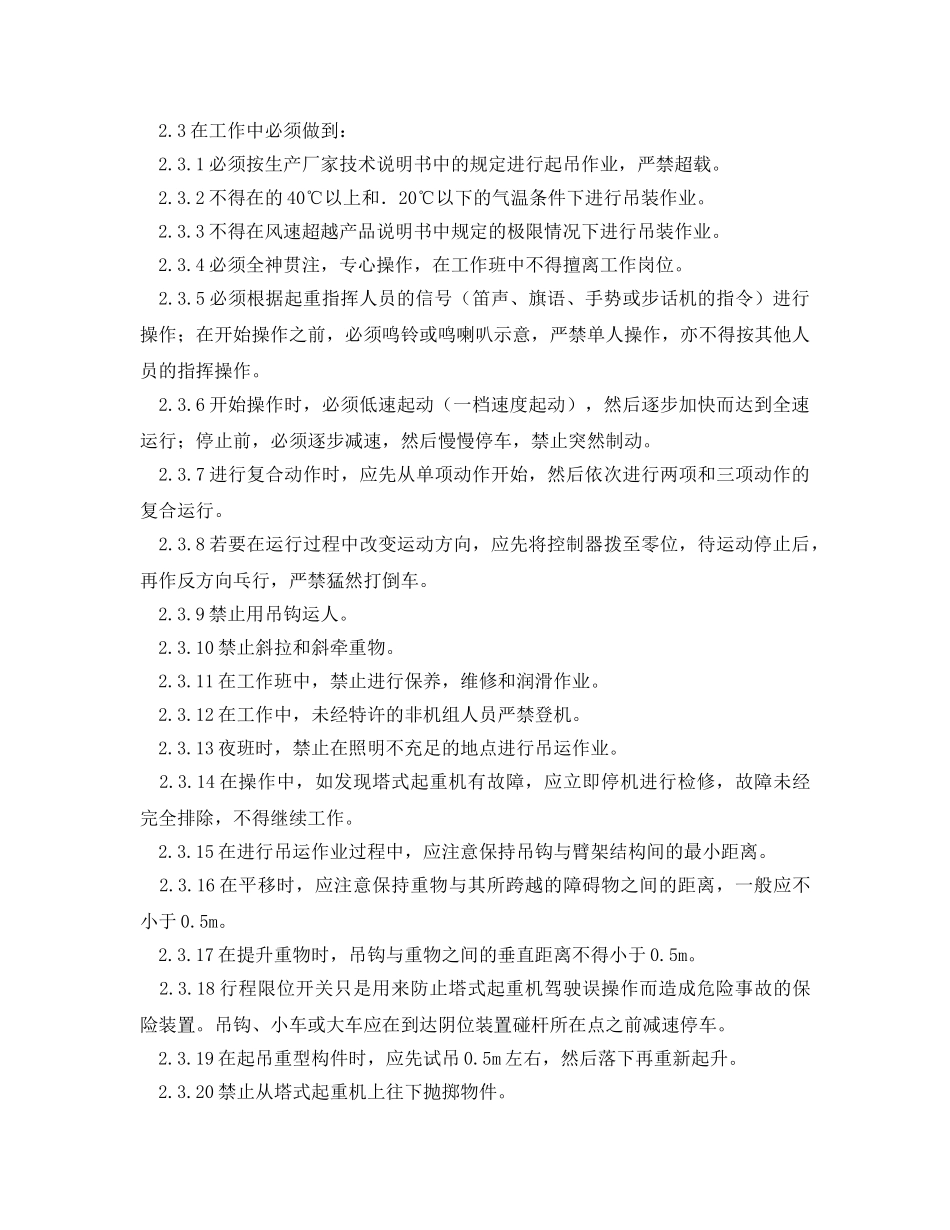 《安全操作规程》之塔式起重机安全作业规程 _第2页