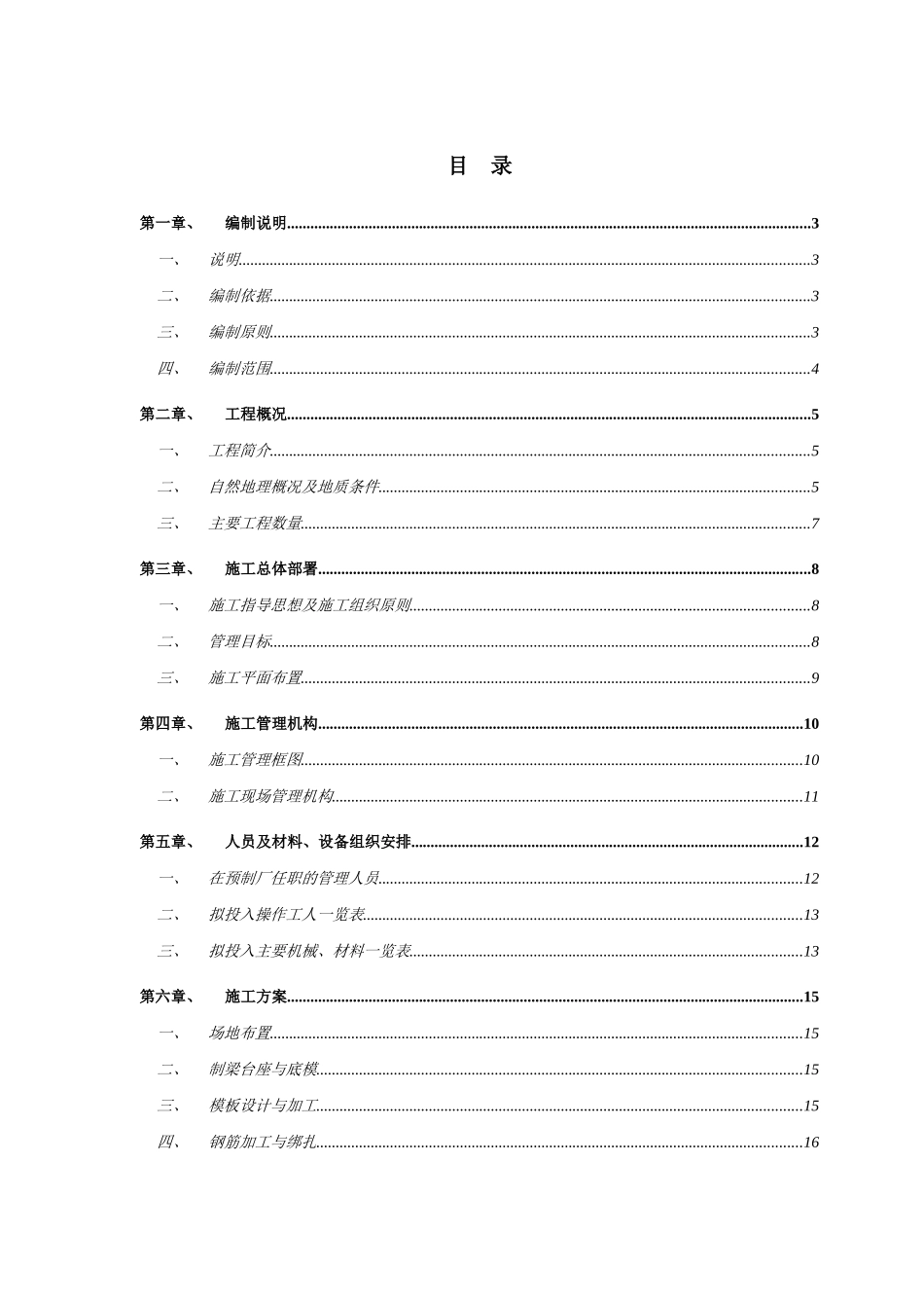 广三高速公路某大桥后张法预制空心板梁施工方案_第1页