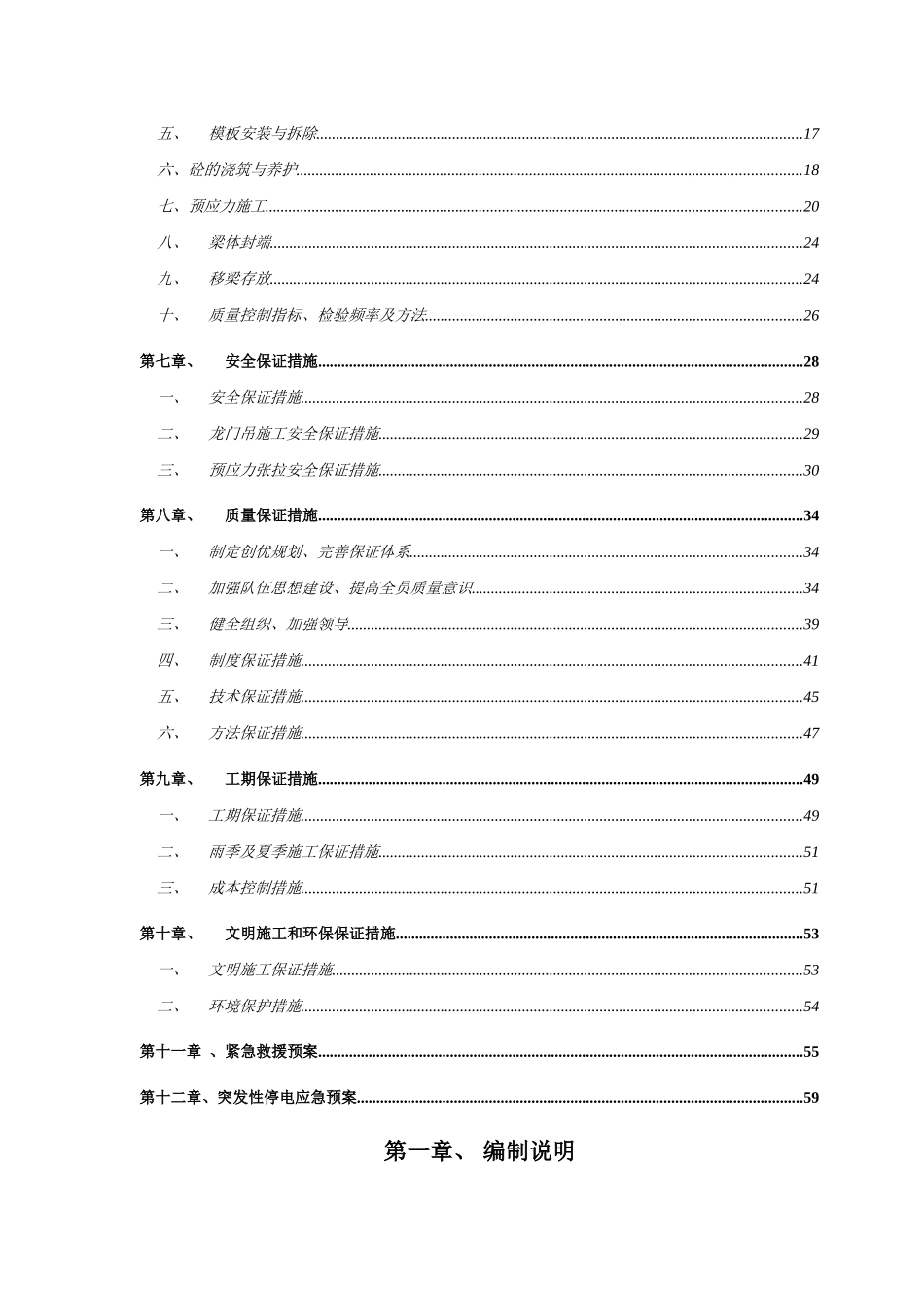 广三高速公路某大桥后张法预制空心板梁施工方案_第2页