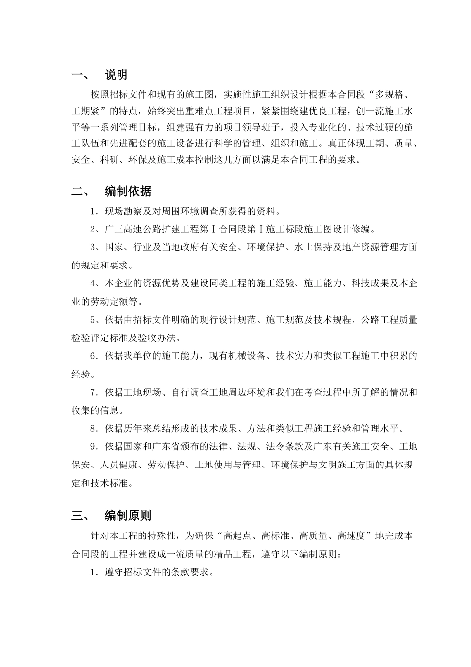 广三高速公路某大桥后张法预制空心板梁施工方案_第3页