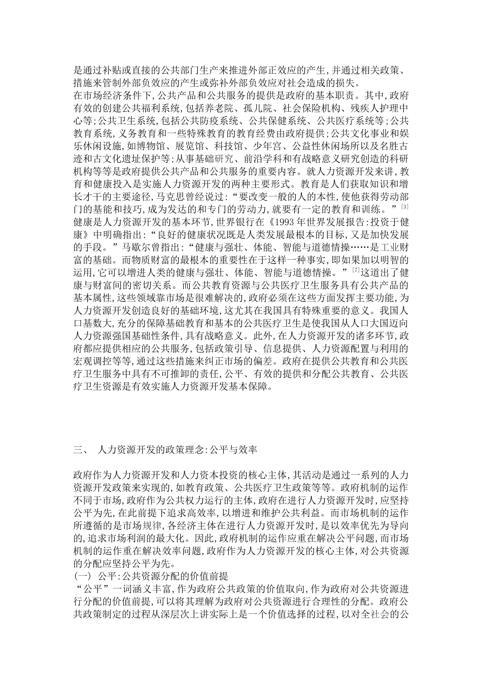 论人力资源开发的公共政策意涵_第3页