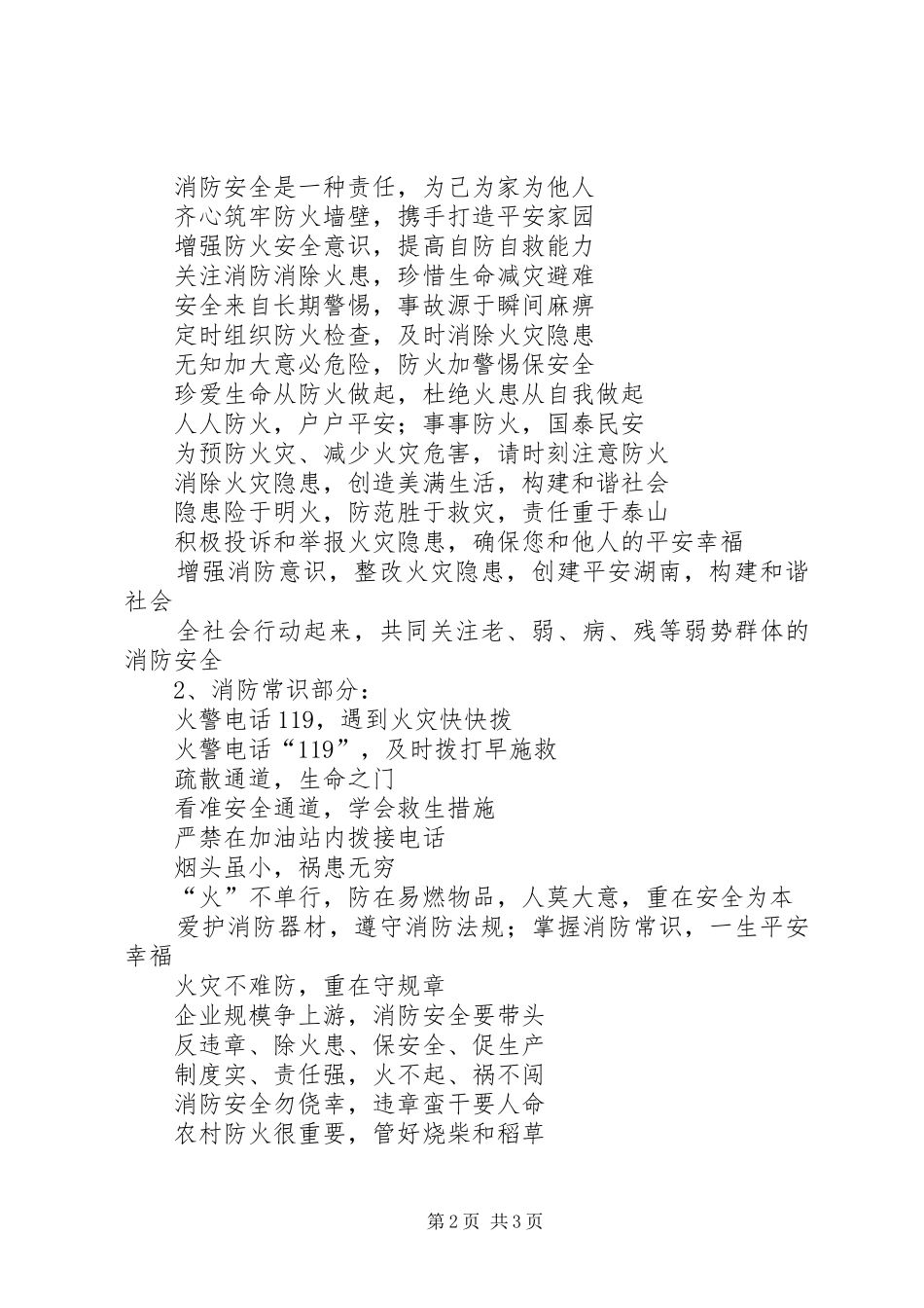 XX年消防宣传标语集锦和警句_第2页
