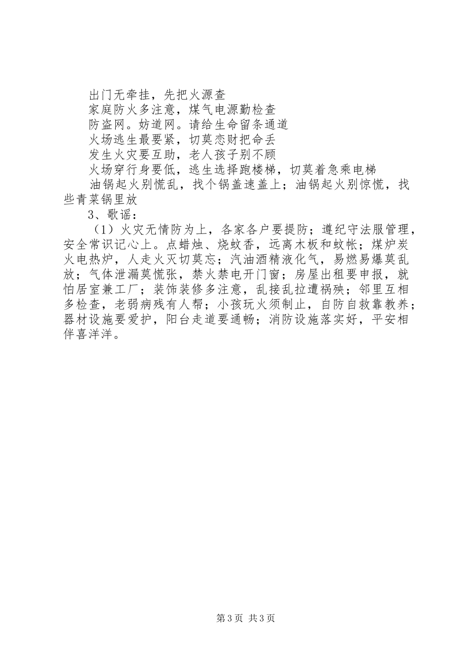 XX年消防宣传标语集锦和警句_第3页