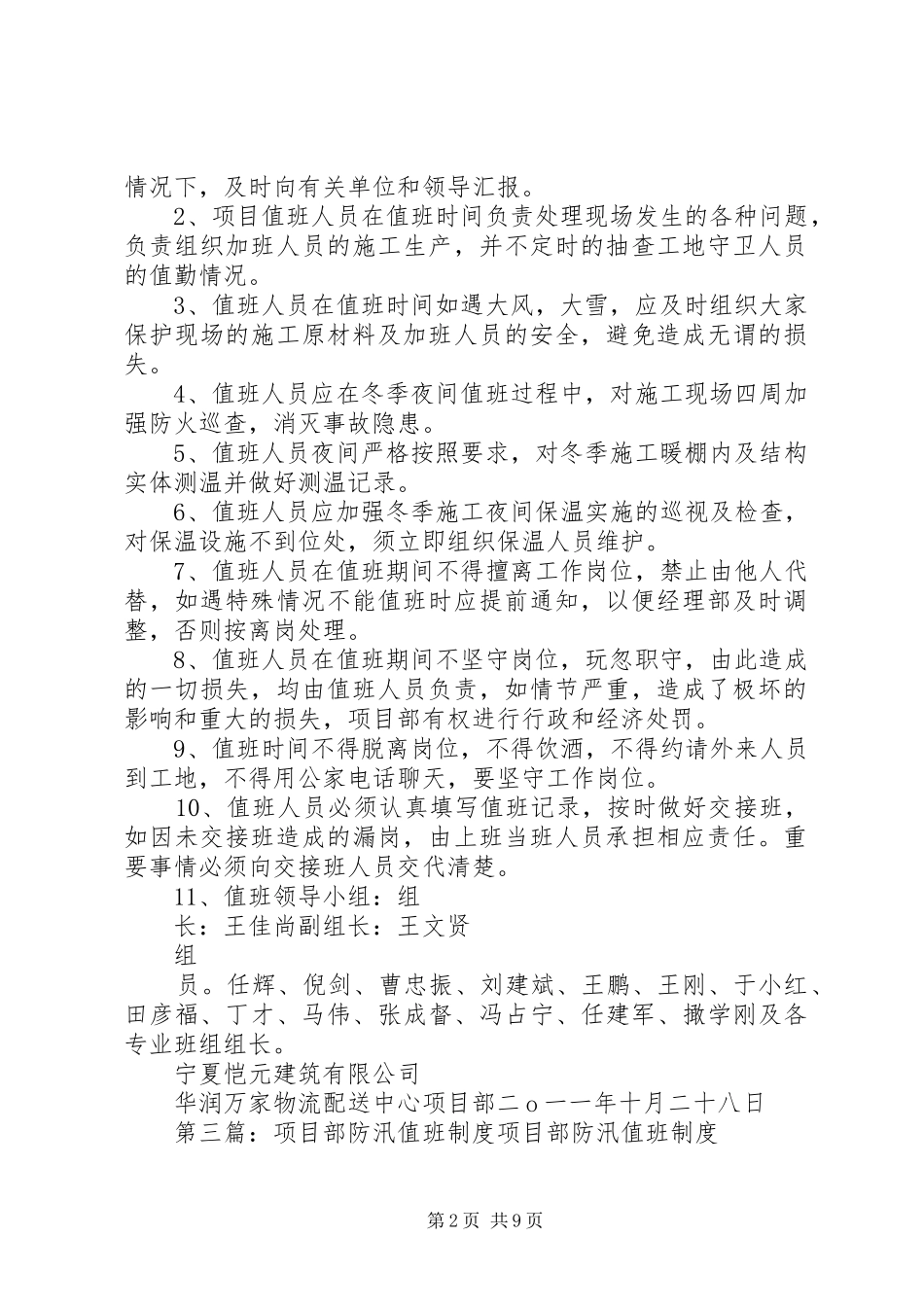 项目部值班规章制度_第2页