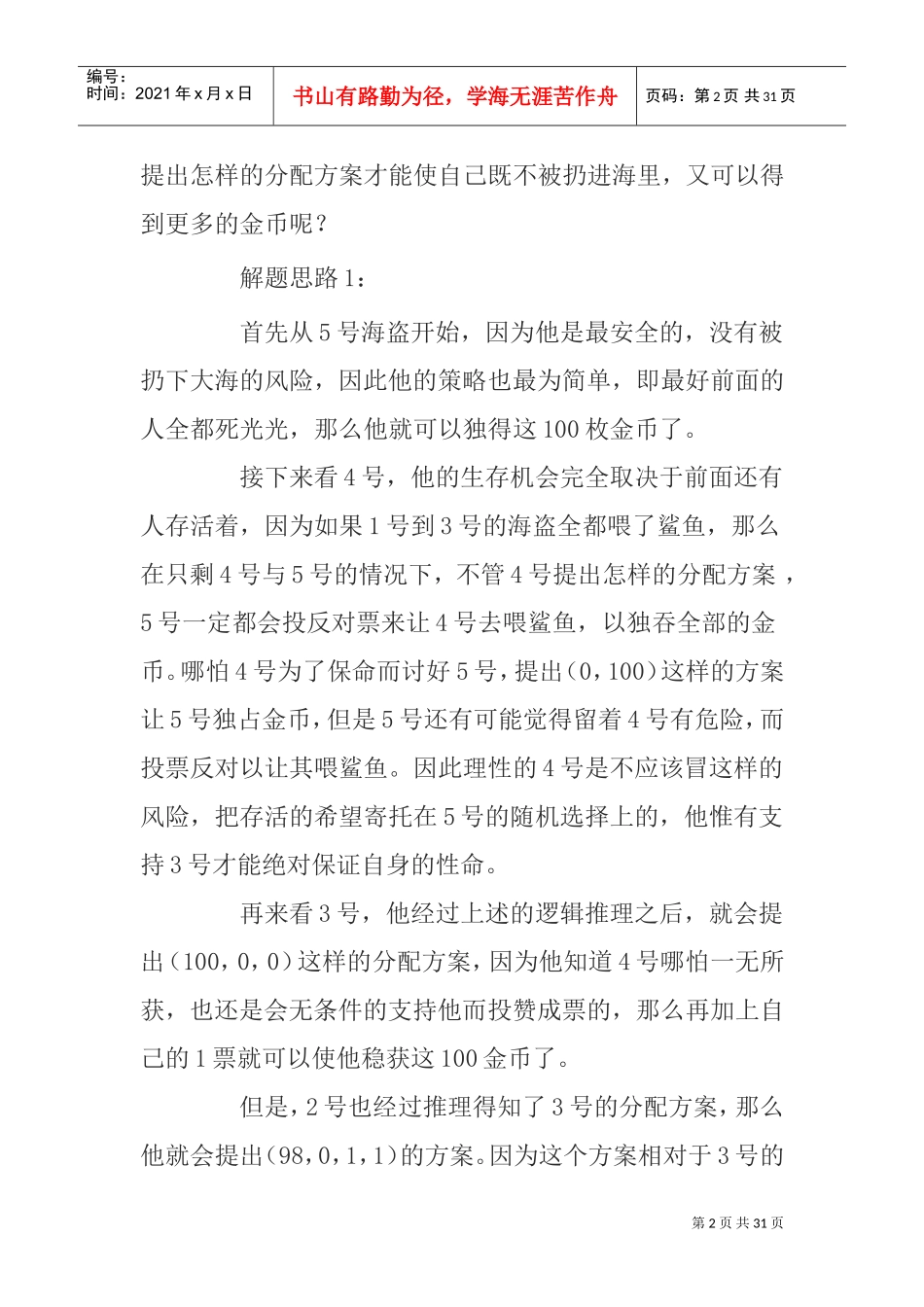 应聘笔试智力测试题_第2页