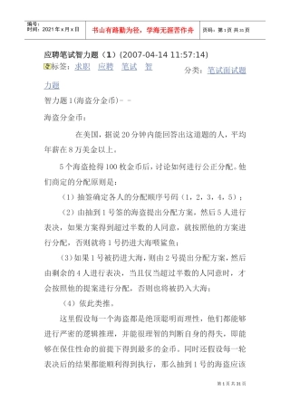 应聘笔试智力测试题