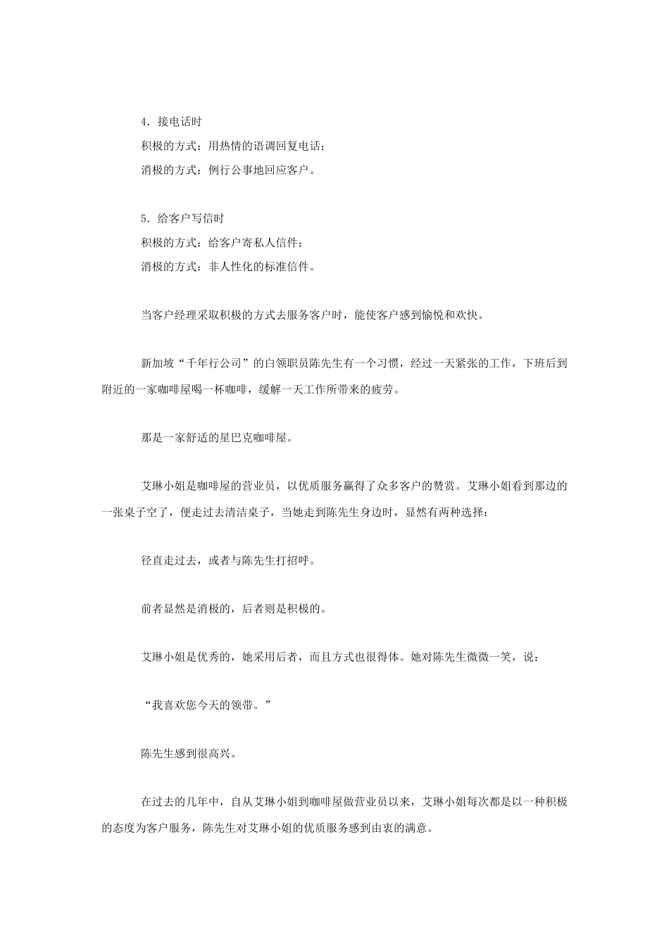 Part 4 与客户沟通的常用技巧_第2页