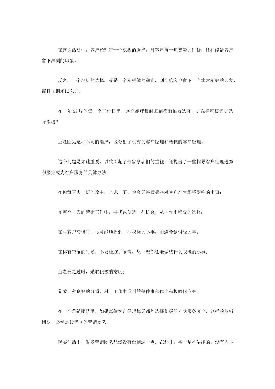 Part 4 与客户沟通的常用技巧_第3页