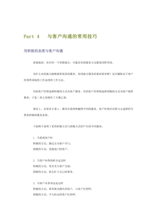 Part 4 与客户沟通的常用技巧
