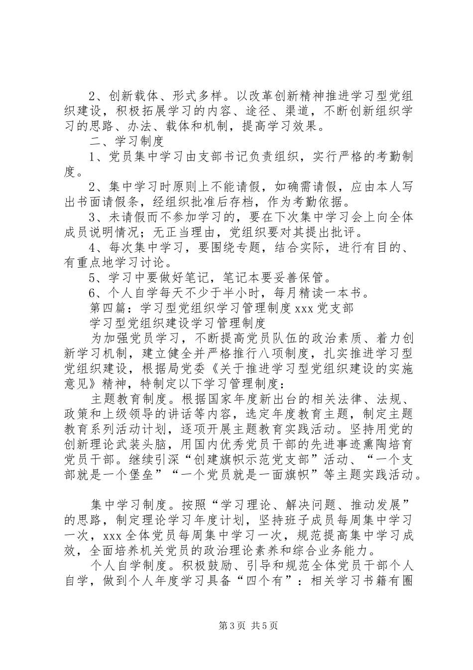 学习型党组织调查研究规章制度_第3页