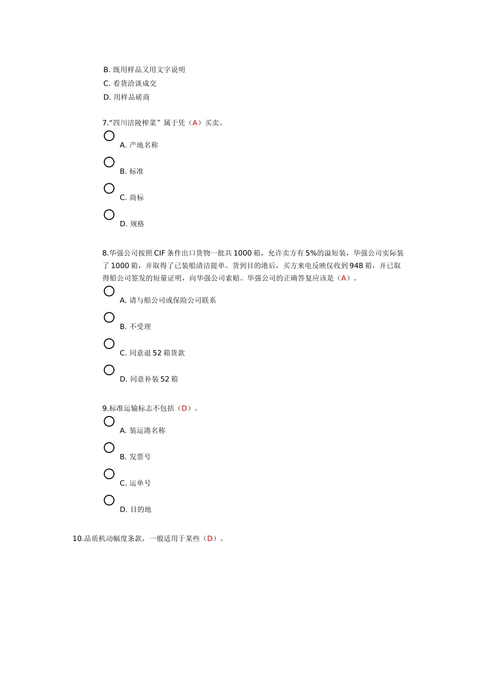 XXXX秋国际贸易网上作业合集最终版_第2页