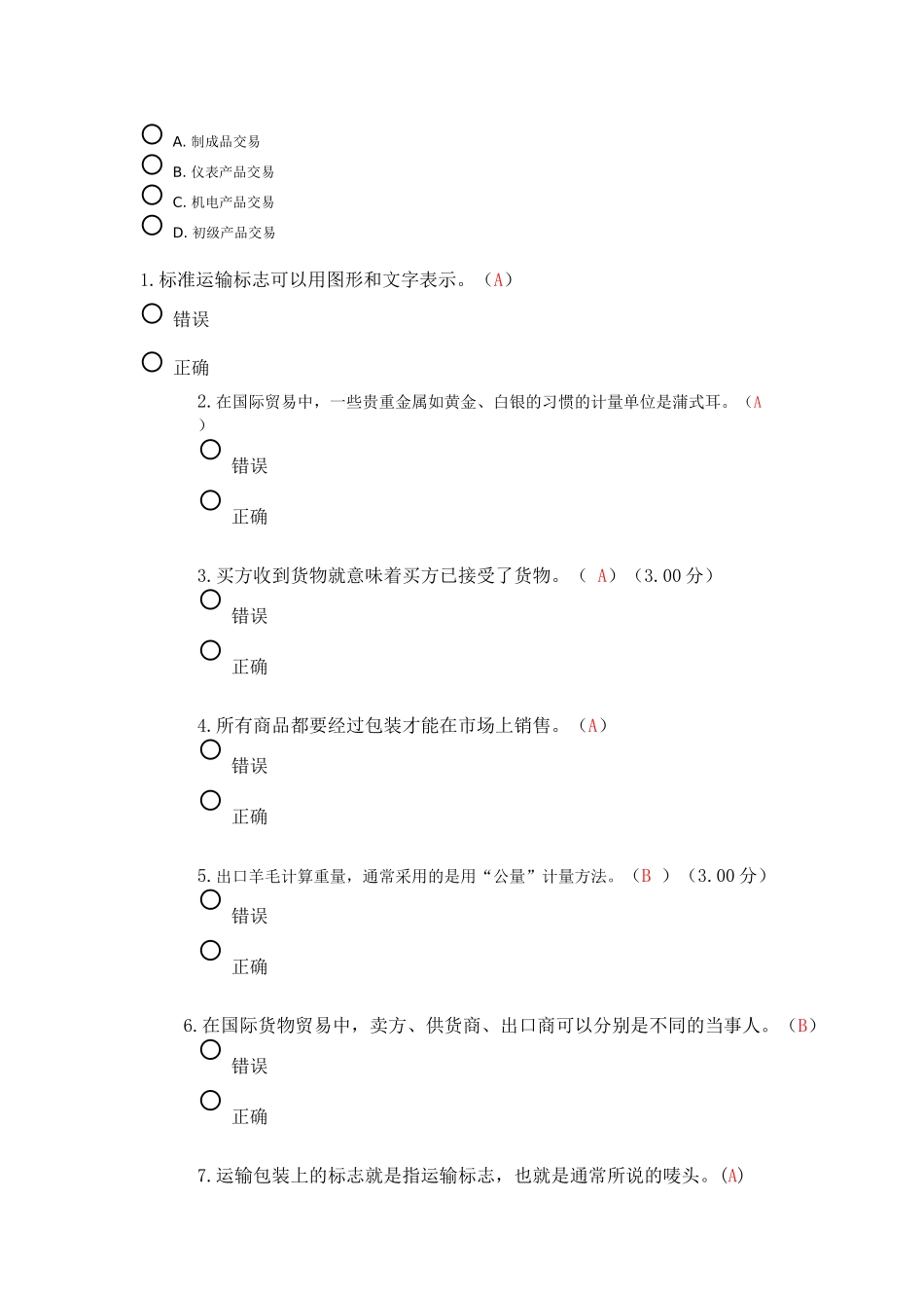 XXXX秋国际贸易网上作业合集最终版_第3页