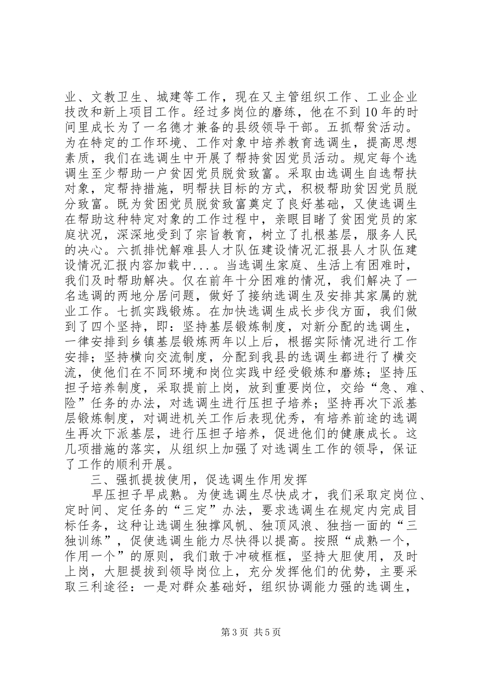 县人才队伍建设情况汇报 _第3页