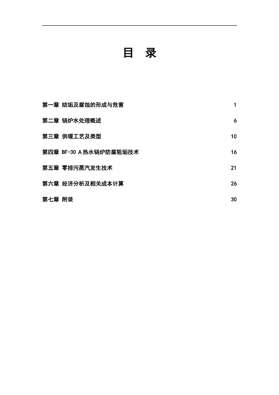锅炉水处理技术培训资料_第2页