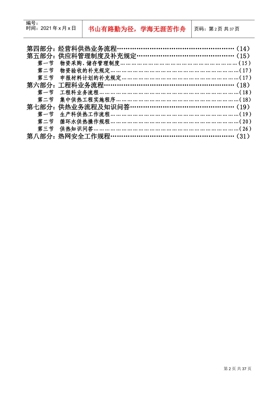 某某厂供热部分培训材料汇编_第2页