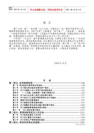 某某厂供热部分培训材料汇编