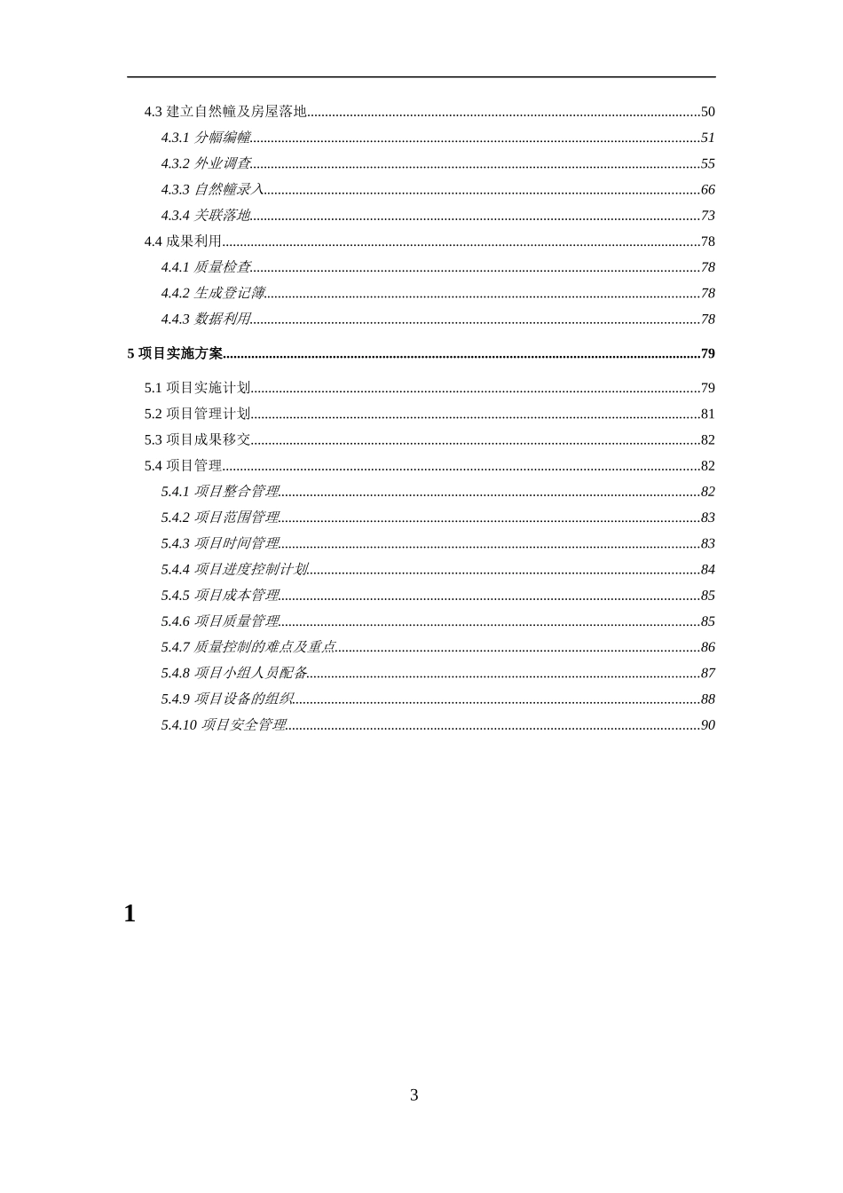 房产档案数字化清理整合方案_第3页