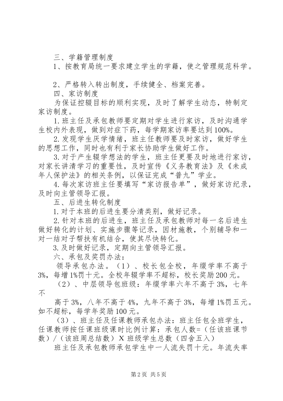 迎春中学控辍工作规章制度_第2页