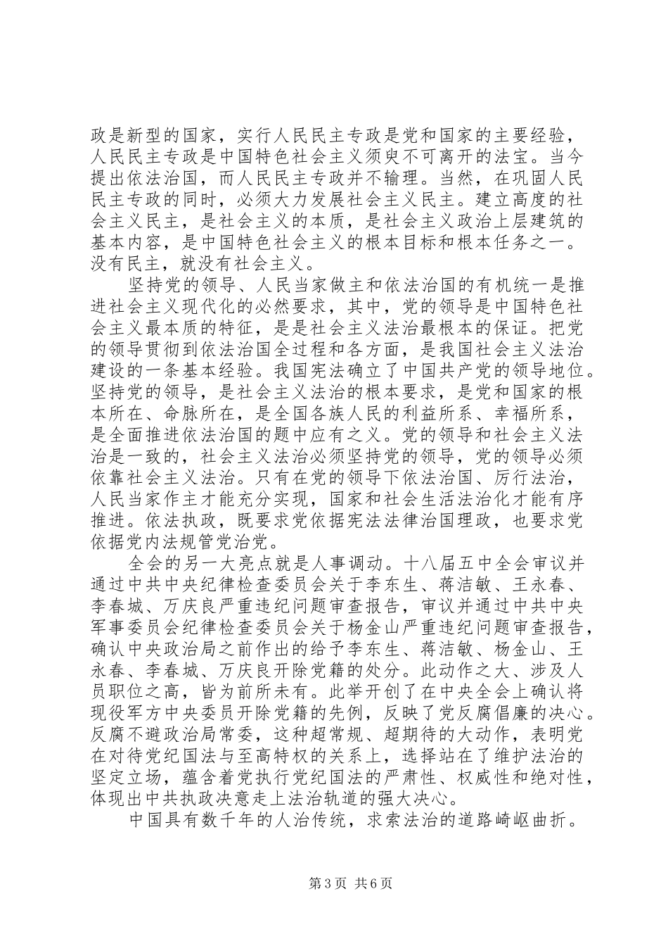 学习十八届五中全会思想汇报20XX年 _第3页