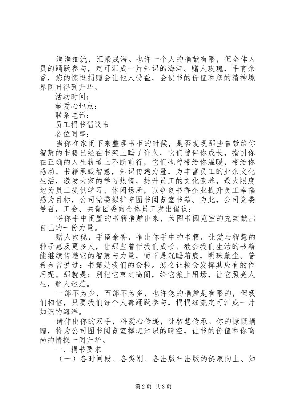 公司捐书倡议书范文 (2)_第2页