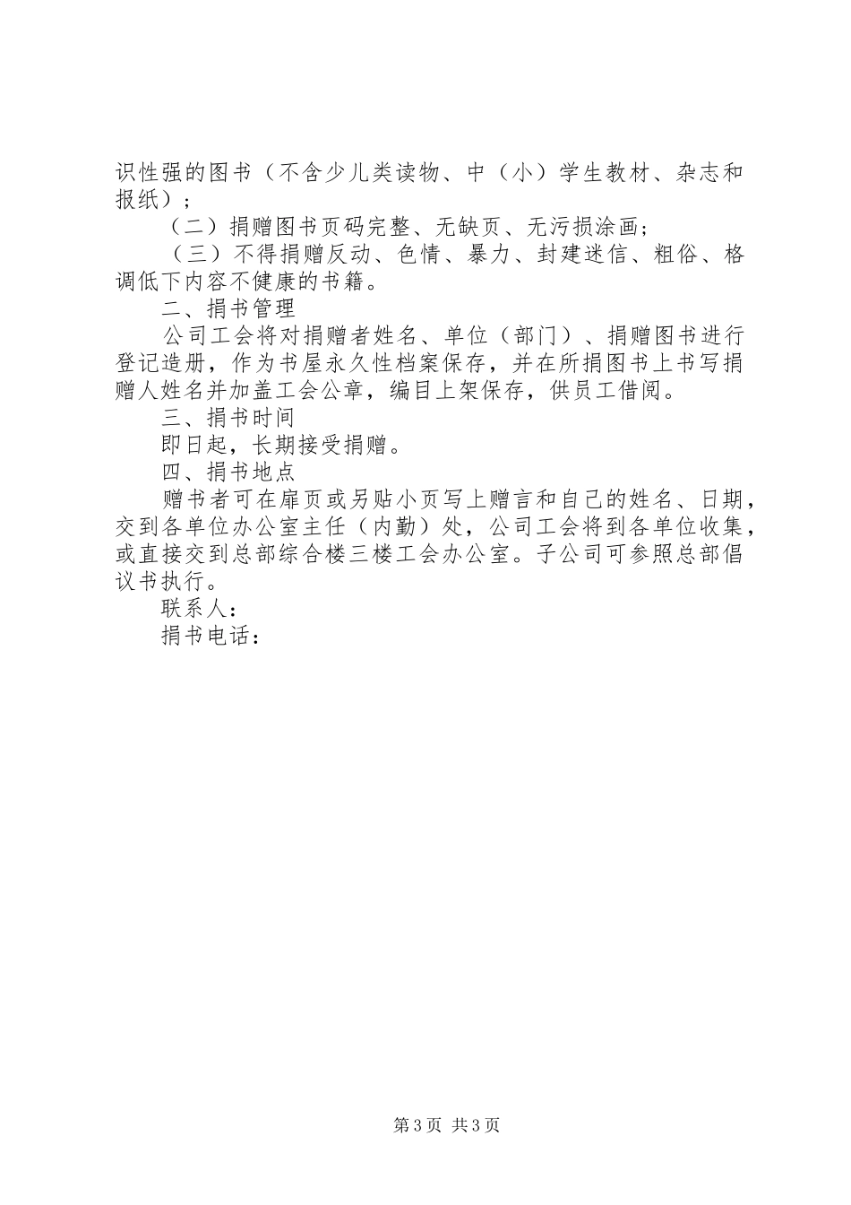 公司捐书倡议书范文 (2)_第3页