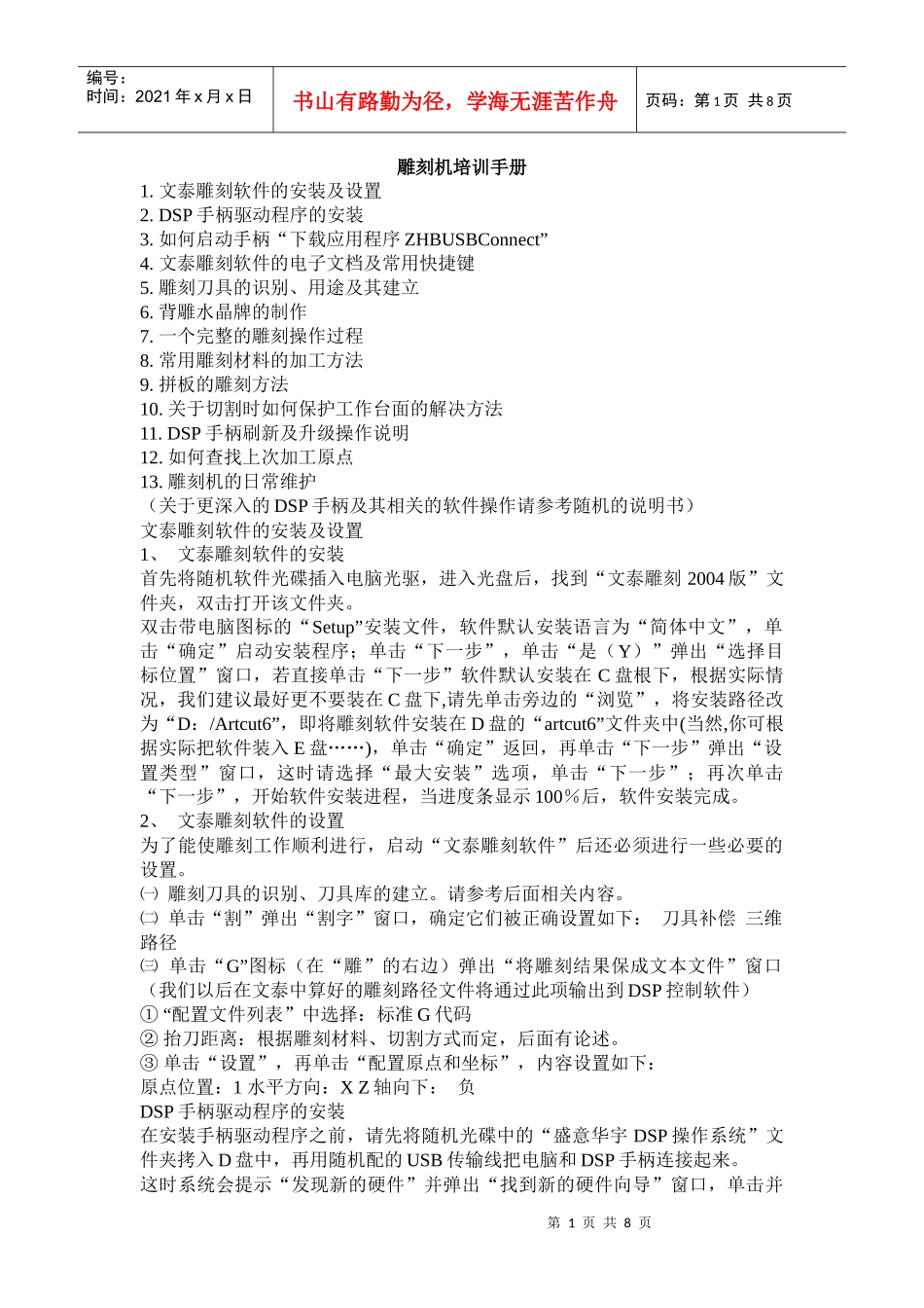 雕刻机培训手册_第1页