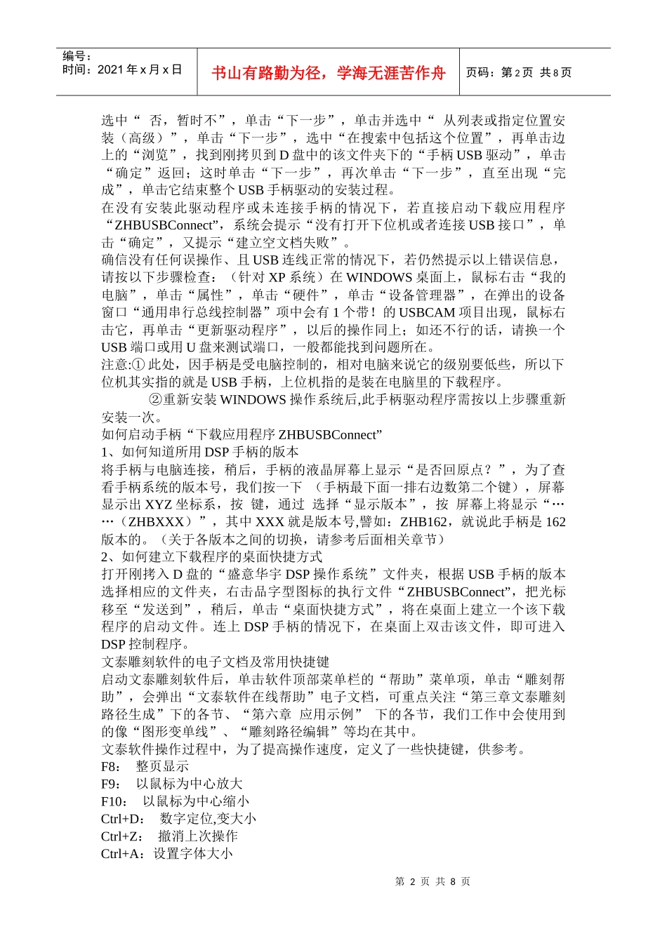 雕刻机培训手册_第2页