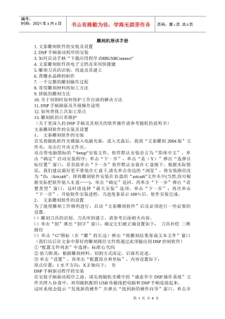 雕刻机培训手册