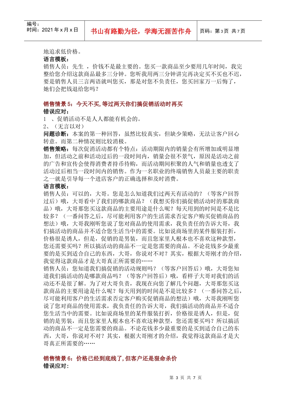 销售沟通应对话术大全_第3页