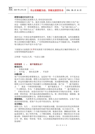 销售沟通应对话术大全