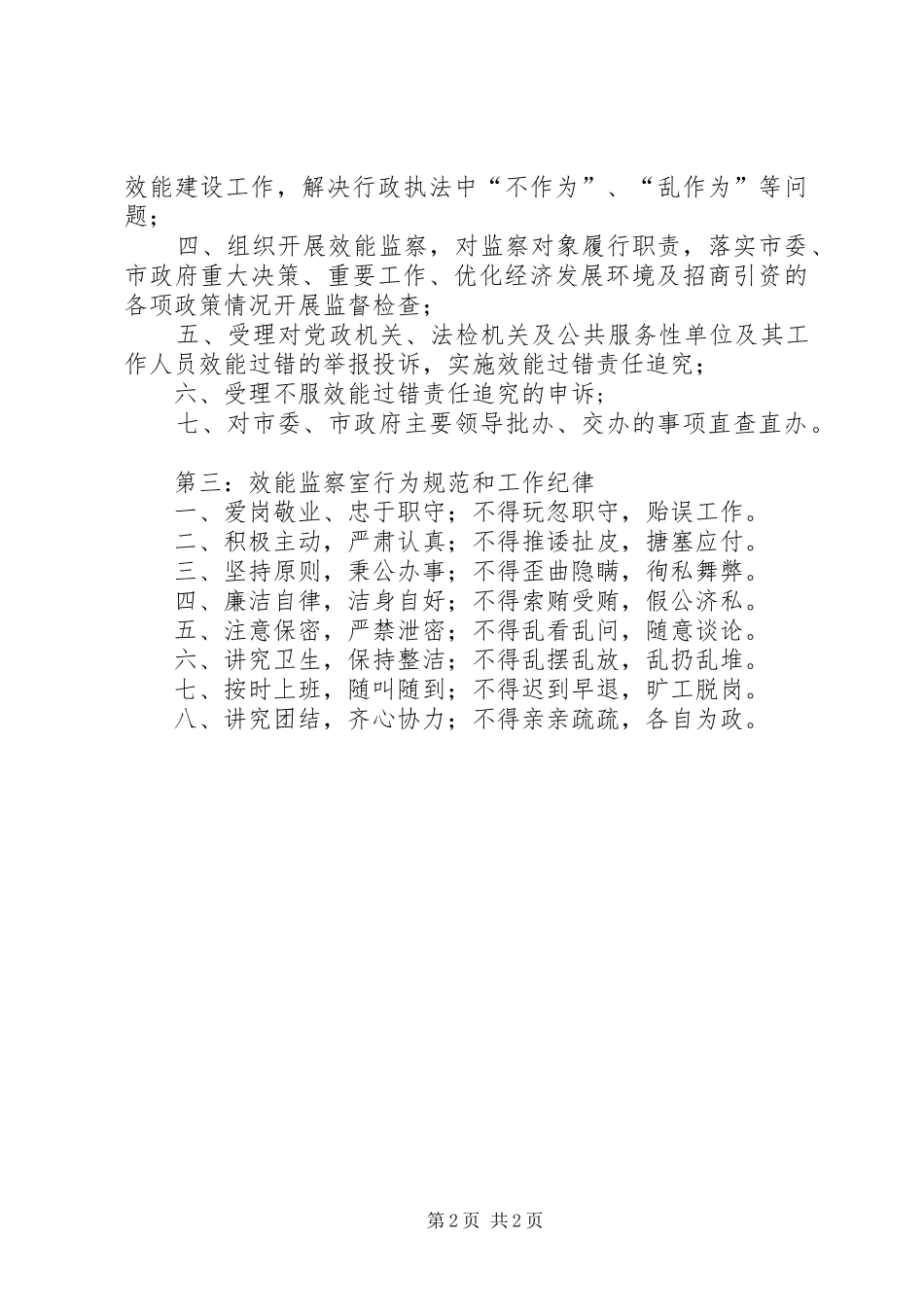 效能监察室规章制度_第2页