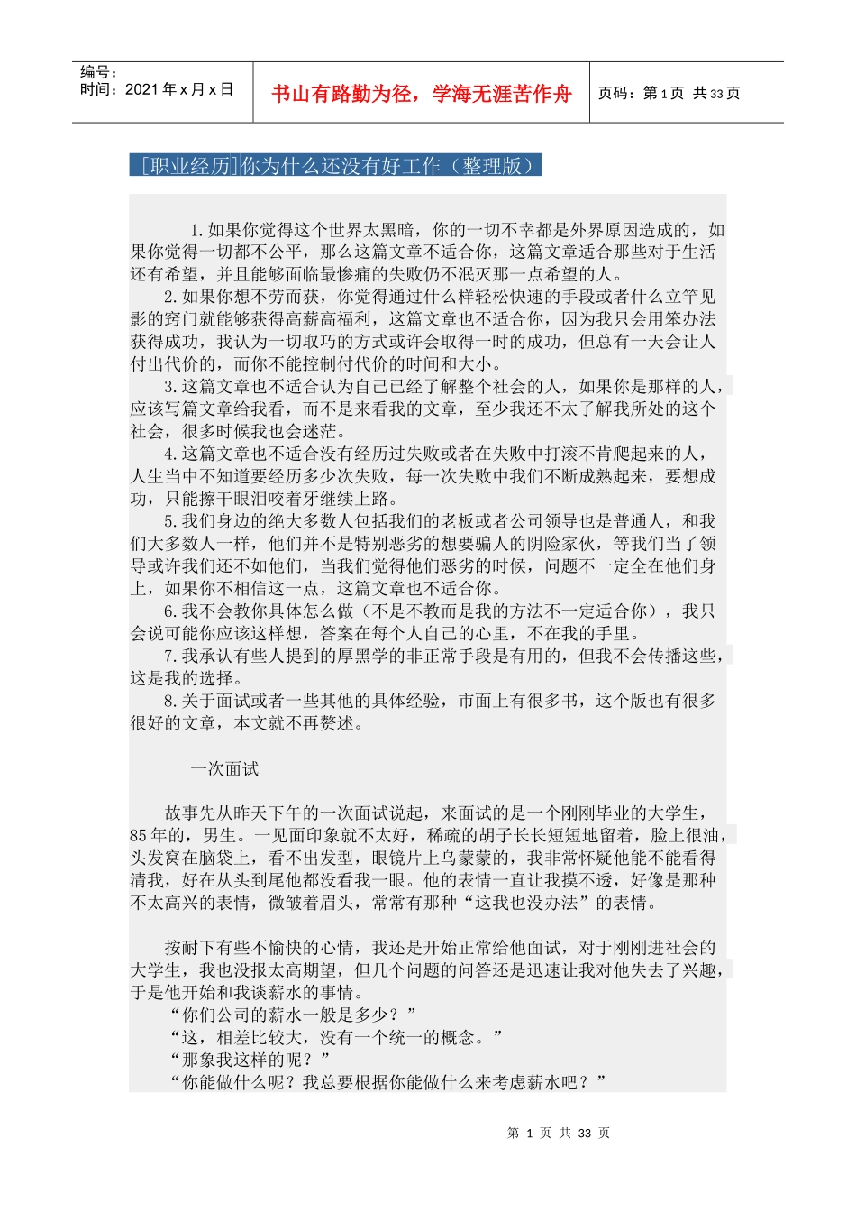 职业生涯你为什么还没有一个好的工作_第1页