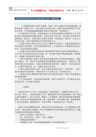 职业生涯你为什么还没有一个好的工作