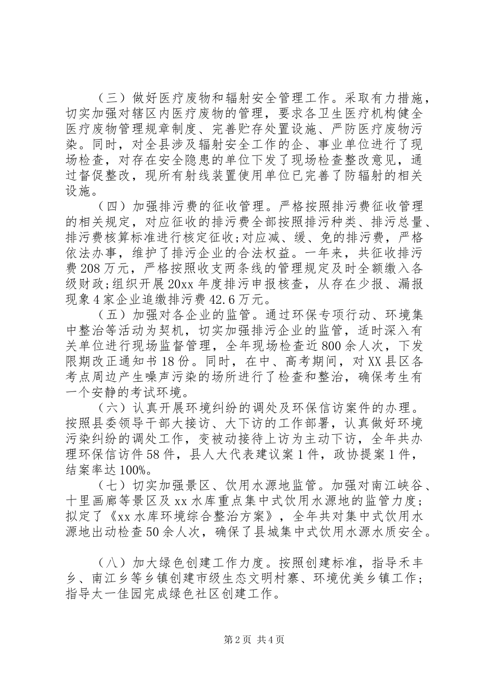 县环保局长履职报告 _第2页