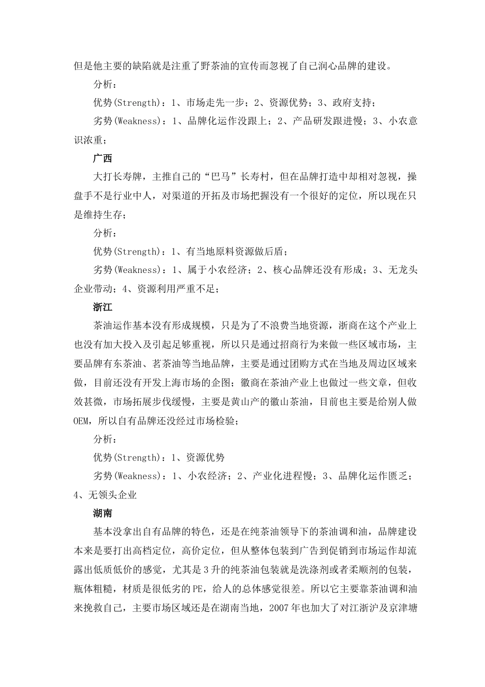 山茶油营销推广方案_第3页