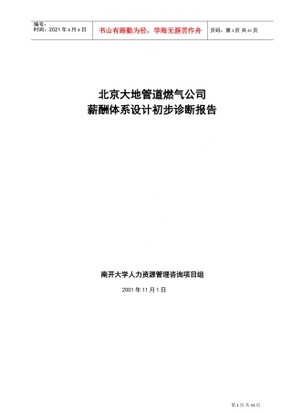 某某公司薪酬体系的设计观点