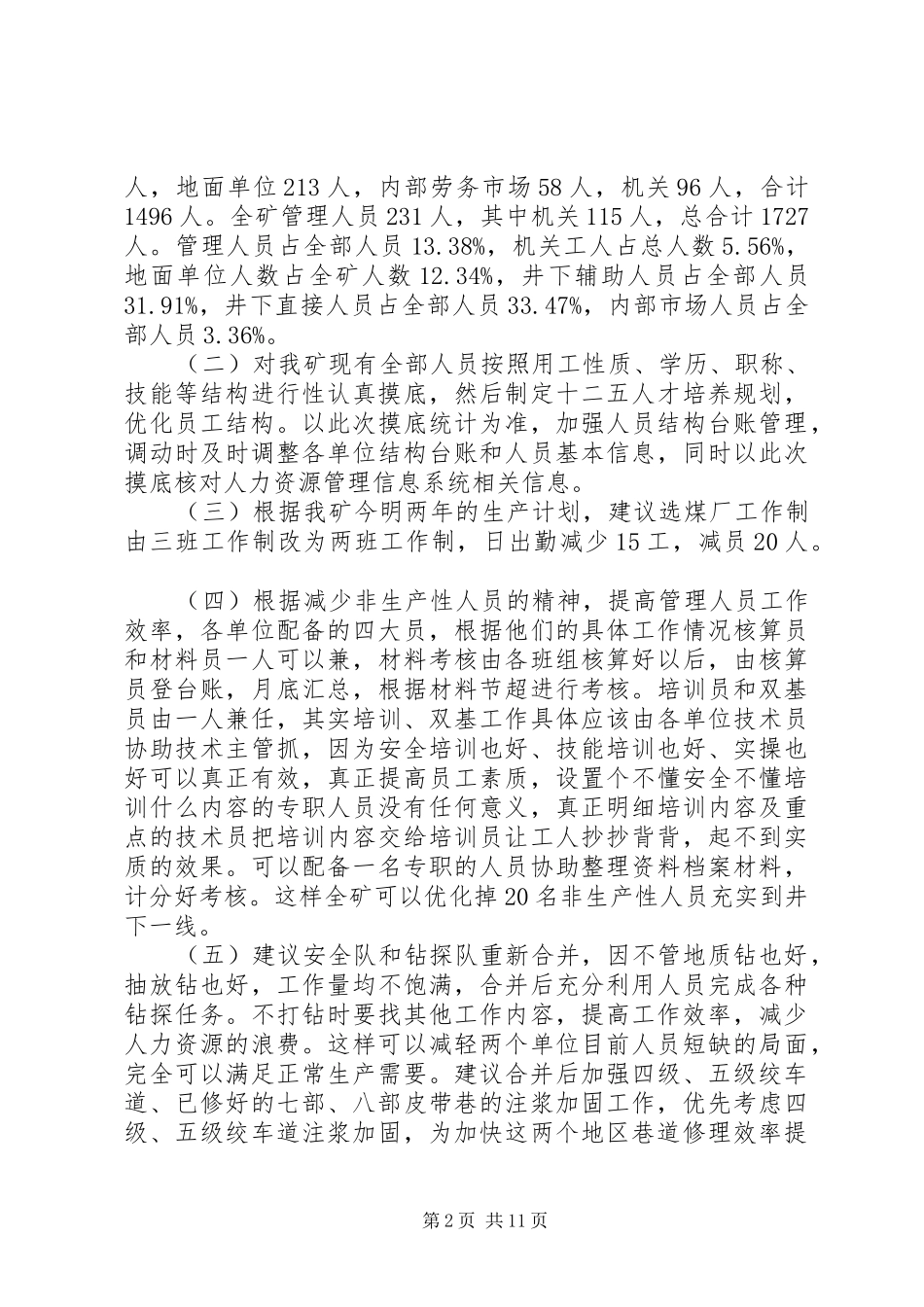 考勤管理规章制度补充规定 _第2页