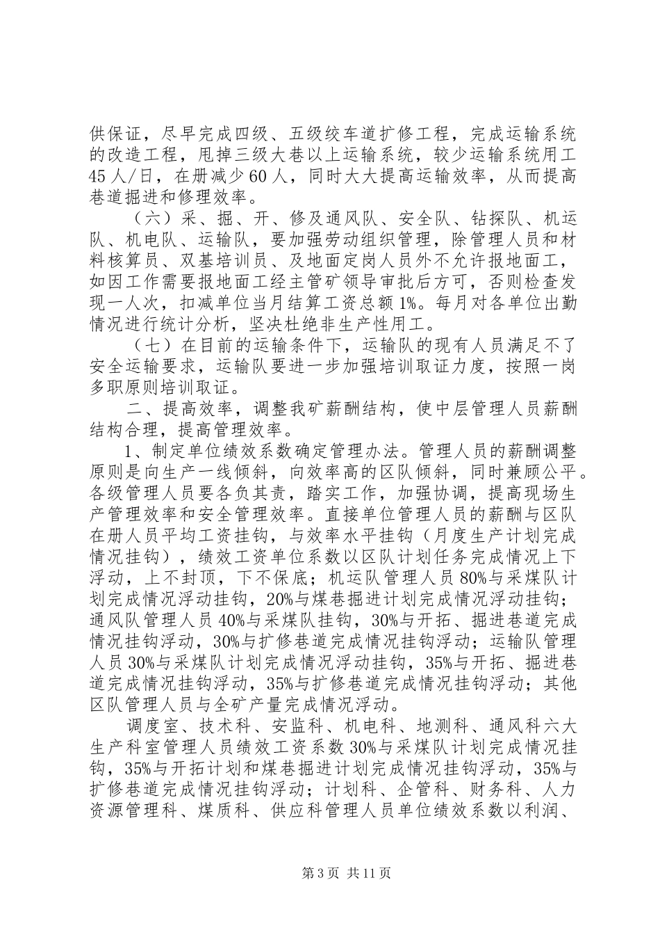 考勤管理规章制度补充规定 _第3页