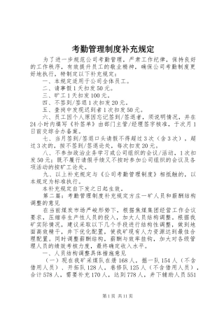 考勤管理规章制度补充规定 