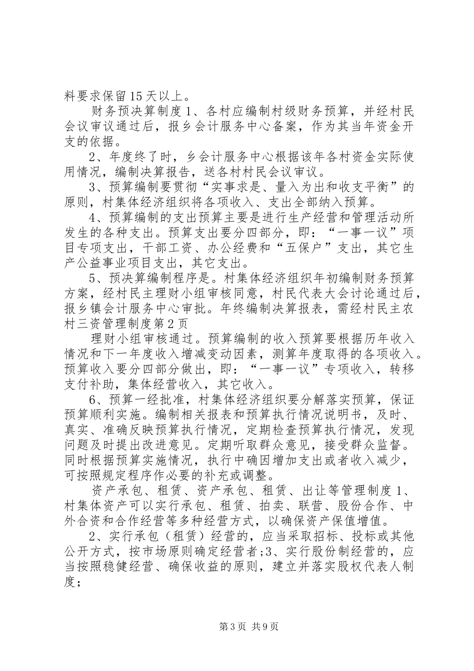 农村三资管理规章制度_第3页