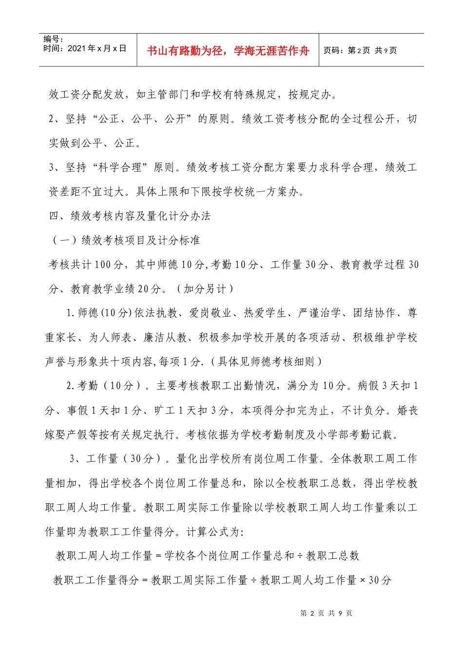 某学校小学部教职工绩效考核实施细则_第2页